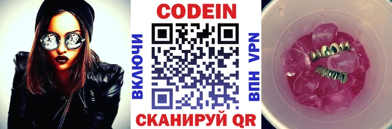 где купить   Тимашёвск  Кодеин напиток Lean (лин) 